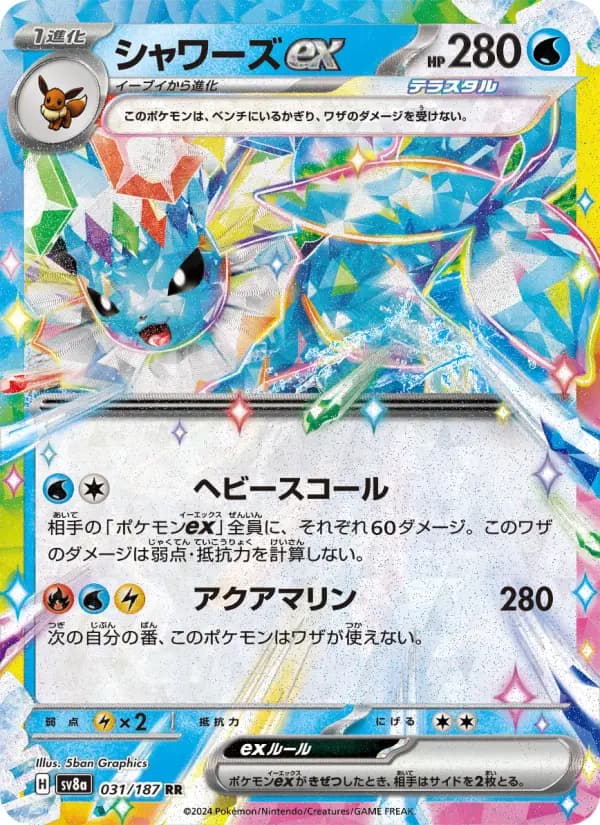 Carte Pokémon シャワーズex 031