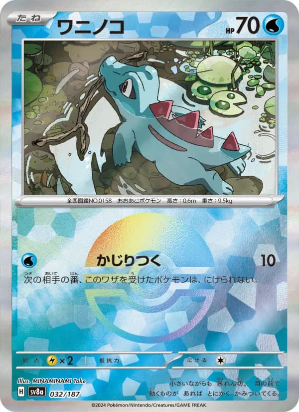 Carte Pokémon ワニノコ 032