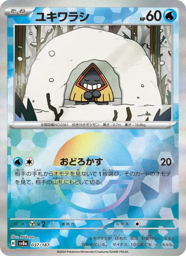 Carte Pokémon ユキワラシ 037