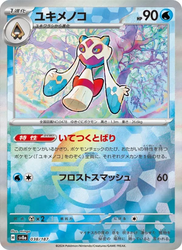 Carte Pokémon ユキメノコ 038