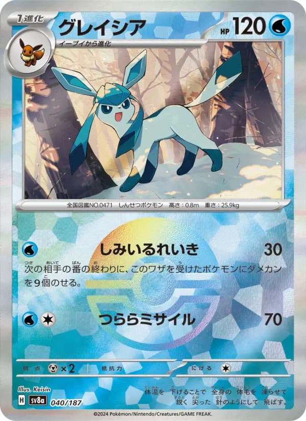 Carte Pokémon グレイシア 040