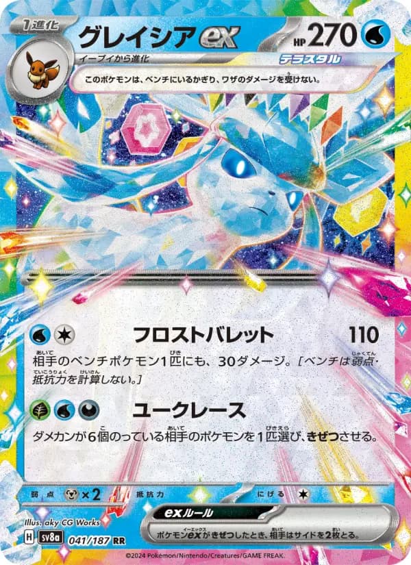 Carte Pokémon グレイシアex 041