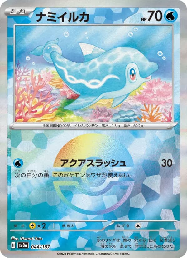 Carte Pokémon ナミイルカ 044
