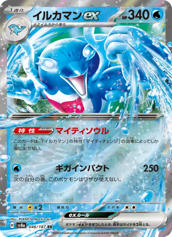 Carte Pokémon イルカマンex 046