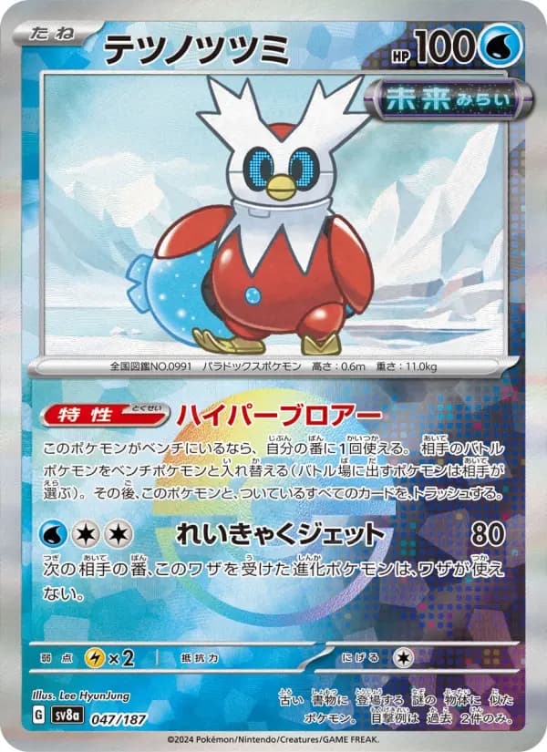 Carte Pokémon テツノツツミ 047