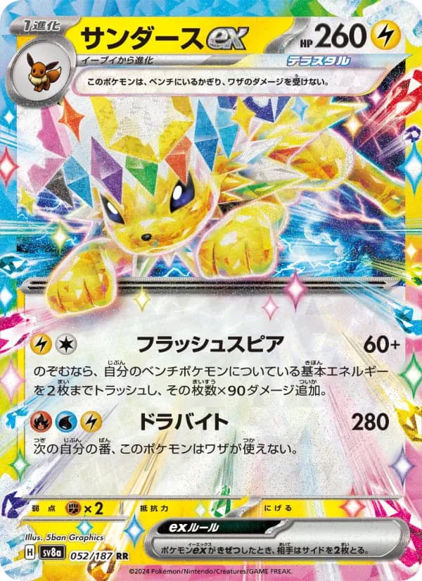 Carte Pokémon サンダースex 052