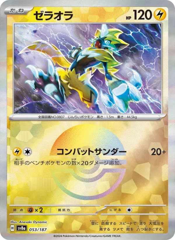 Carte Pokémon ゼラオラ 053