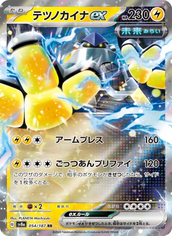 Carte Pokémon テツノカイナex 054
