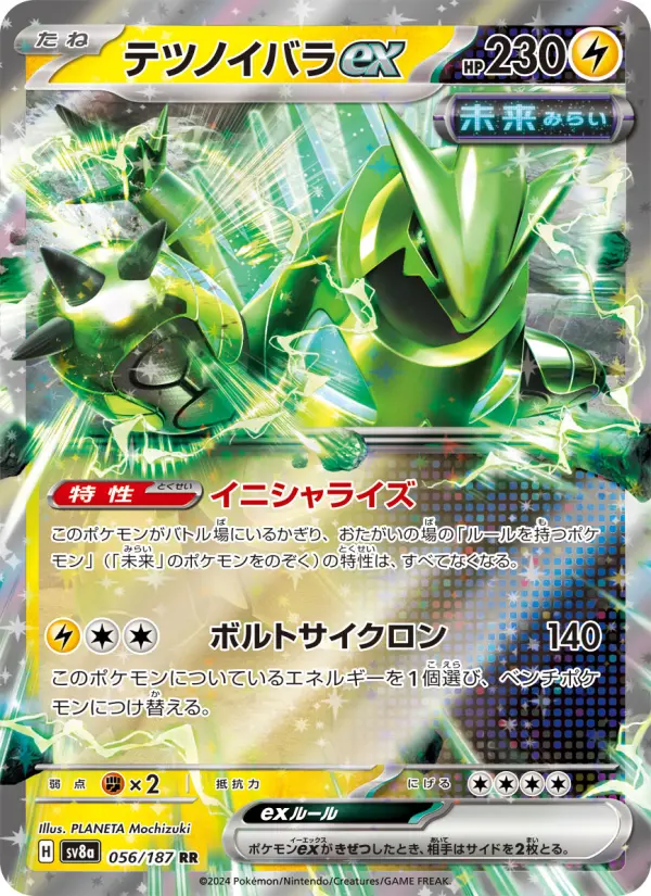 Carte Pokémon テツノイバラex 056