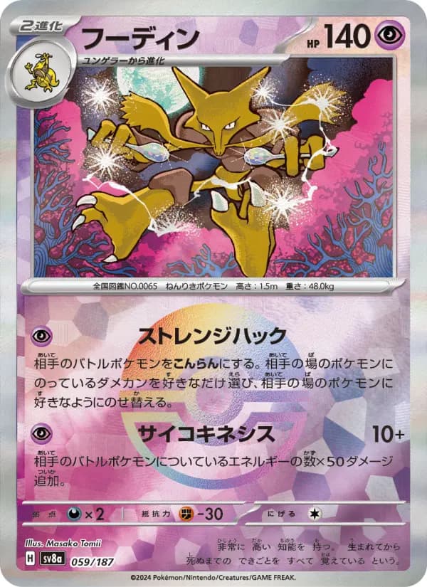 Carte Pokémon フーディン 059