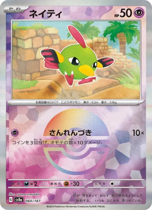 Carte Pokémon ネイティ 060