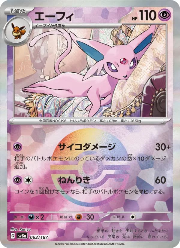 Carte Pokémon エーフィ 062