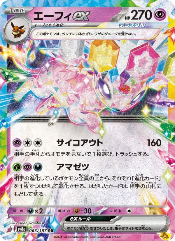 Carte Pokémon エーフィex 063