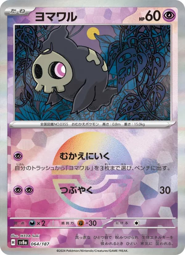 Carte Pokémon ヨマワル 064