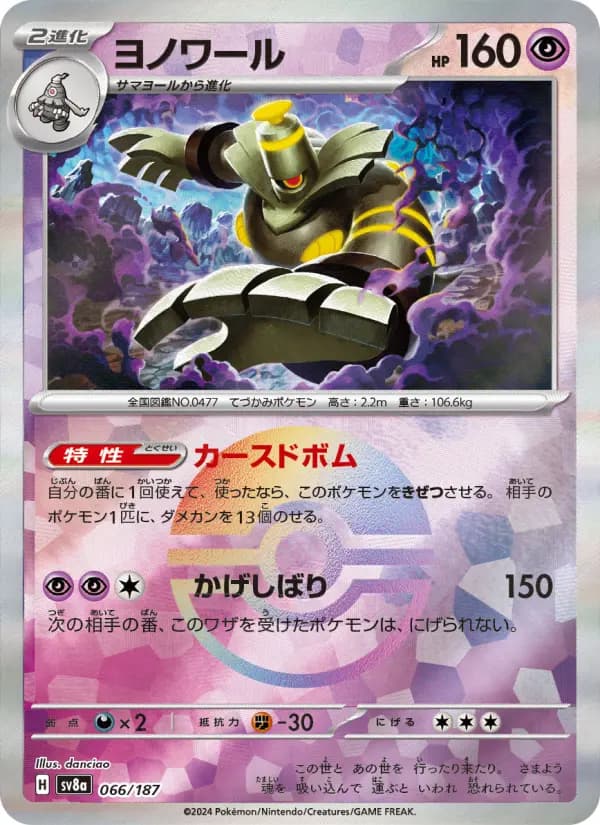 Carte Pokémon ヨノワール 066