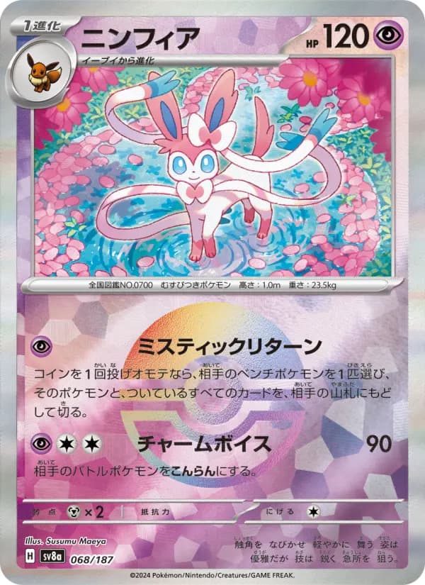 Carte Pokémon ニンフィア 068