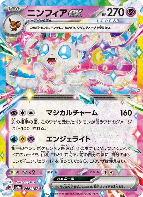 Carte Pokémon ニンフィアex 069