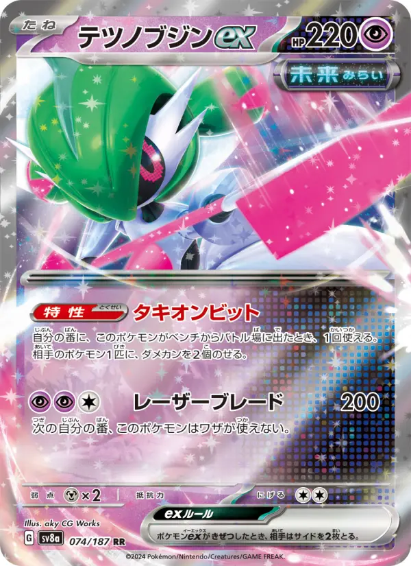 Carte Pokémon テツノブジンex 074