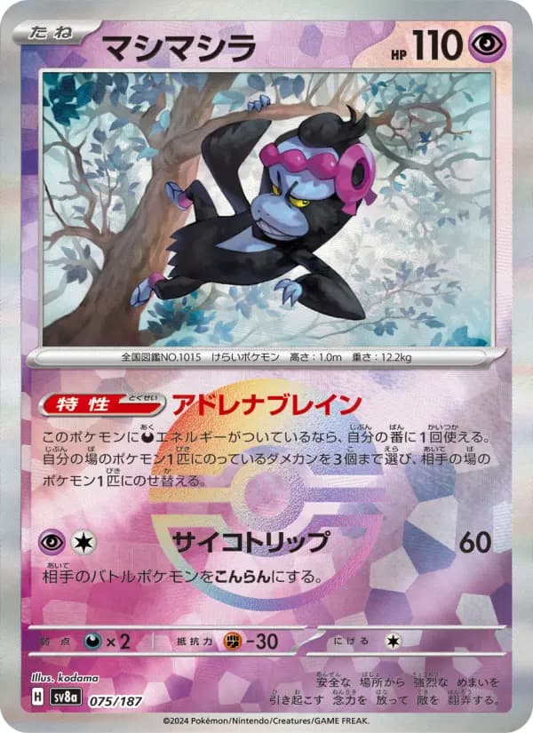 Carte Pokémon マシマシラ 075