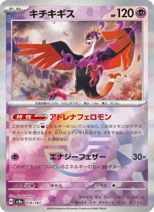 Carte Pokémon キチキギス 076
