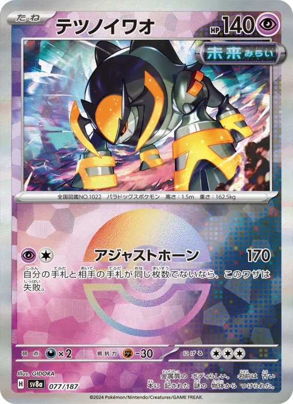 Carte Pokémon テツノイワオ 077