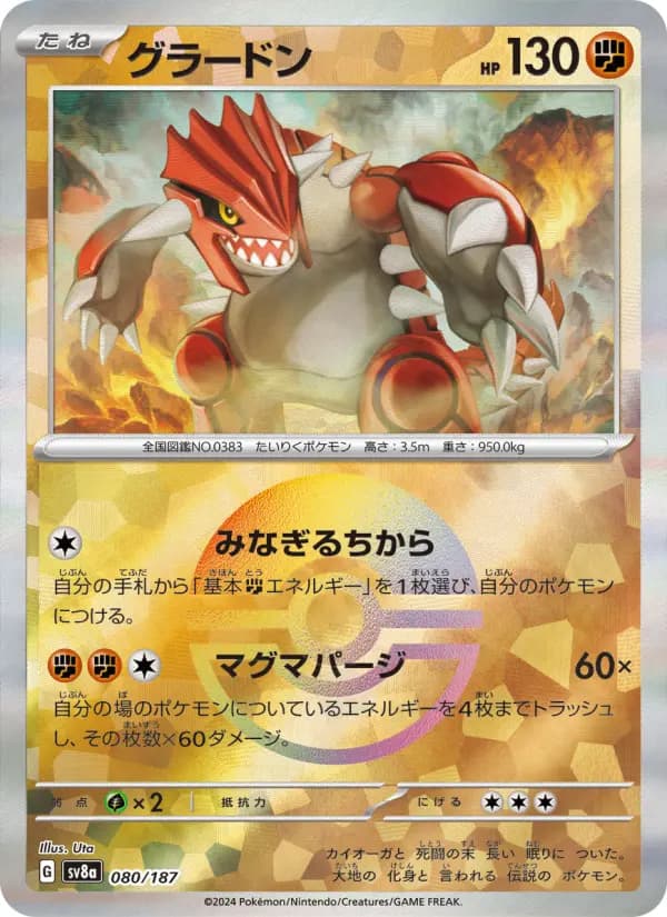 Carte Pokémon グラードン 080