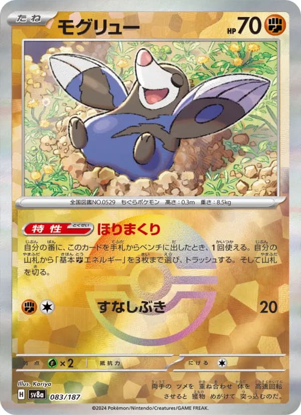 Carte Pokémon モグリュー 083