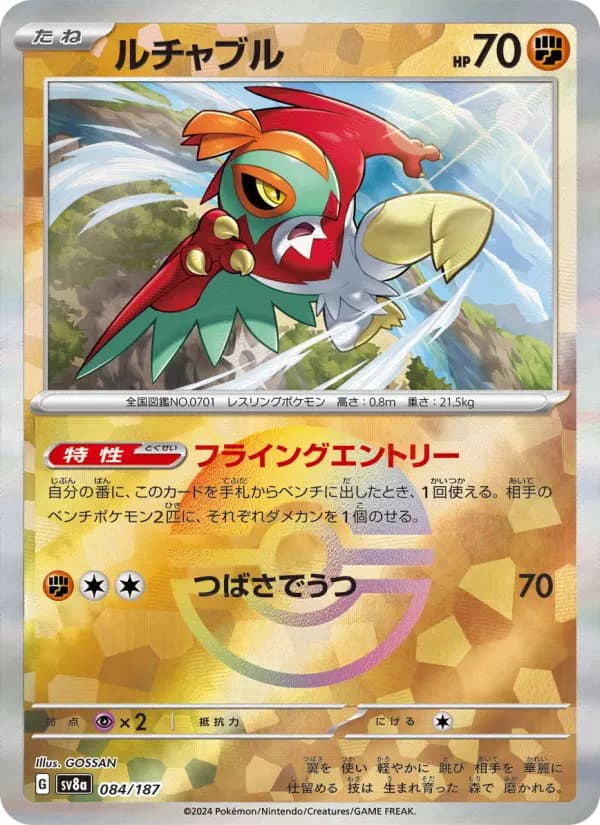 Carte Pokémon ルチャブル 084