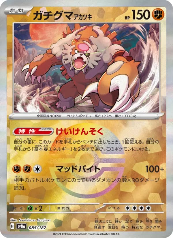 Carte Pokémon ガチグマ アカツキ 085