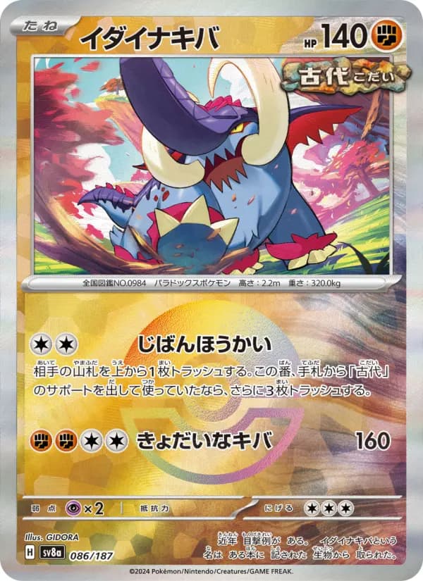 Carte Pokémon イダイナキバ 086