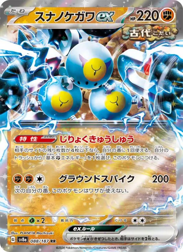 Carte Pokémon スナノケガワex 088