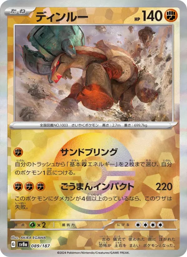 Carte Pokémon ディンルー 089