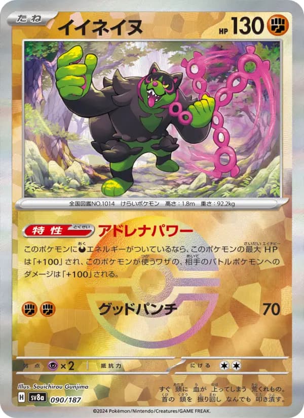 Carte Pokémon イイネイヌ 090