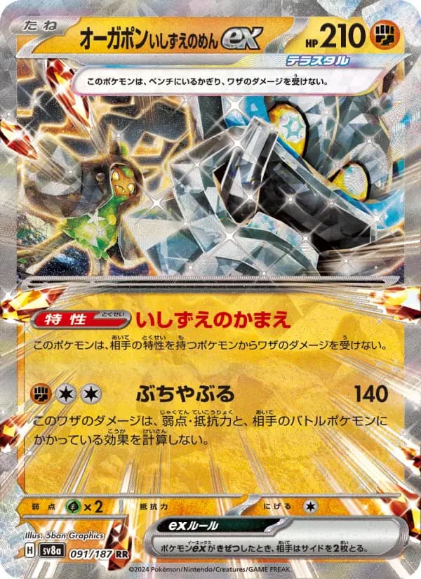 Carte Pokémon オーガポン いしずえのめんex 091
