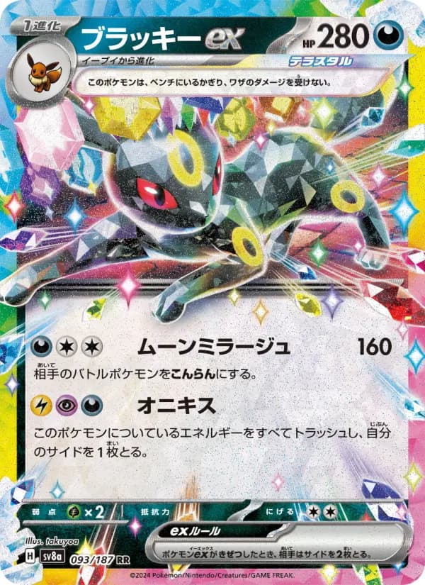 Carte Pokémon ブラッキーex 093