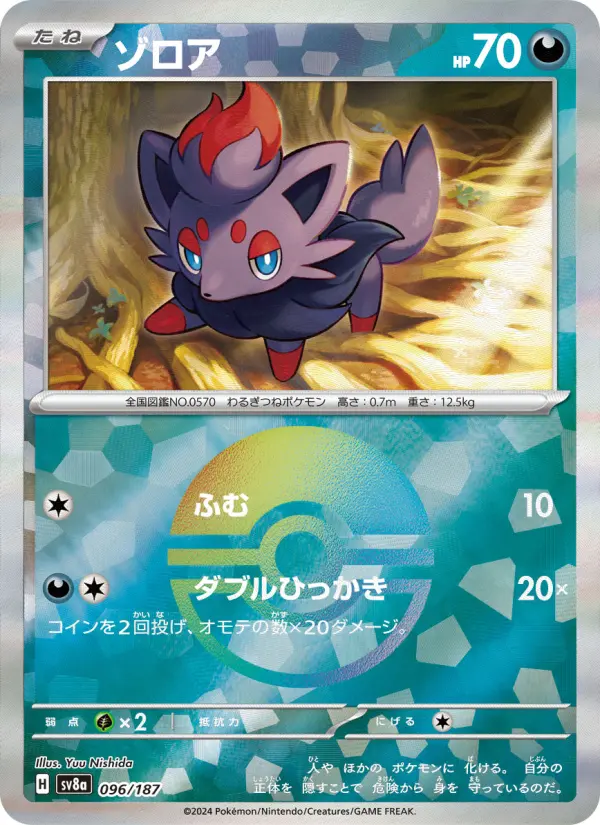 Carte Pokémon ゾロア 096