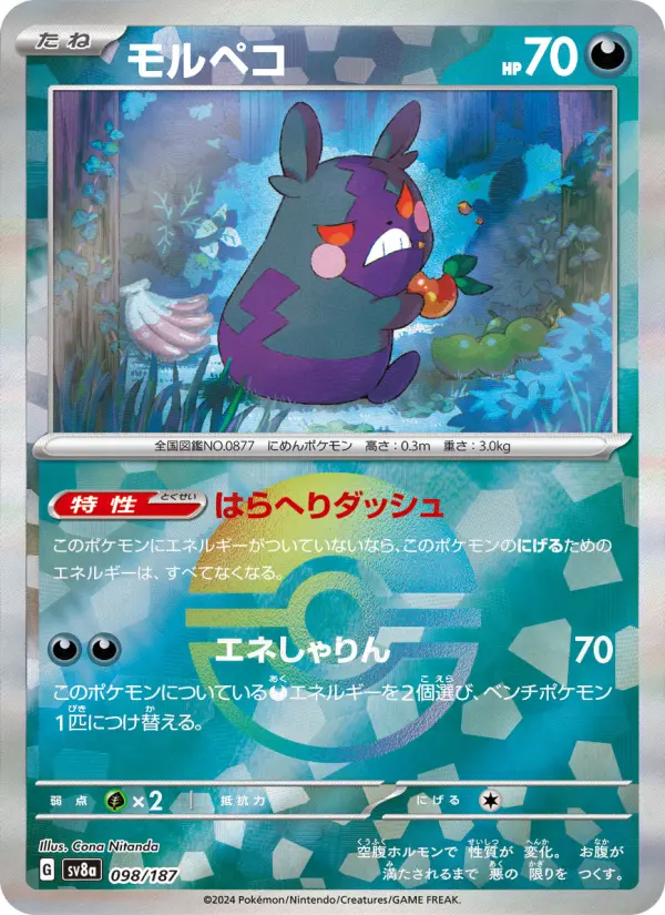 Carte Pokémon モルペコ 098