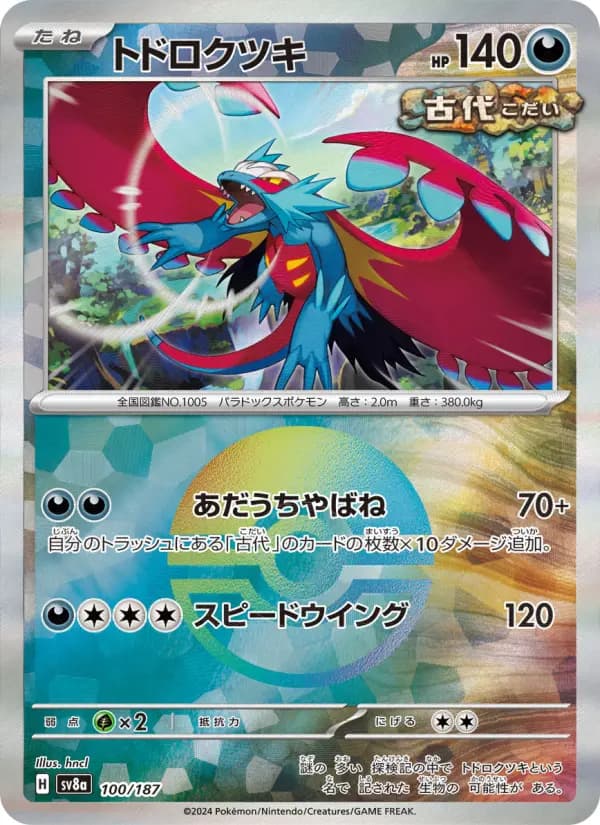 Carte Pokémon トドロクツキ 100