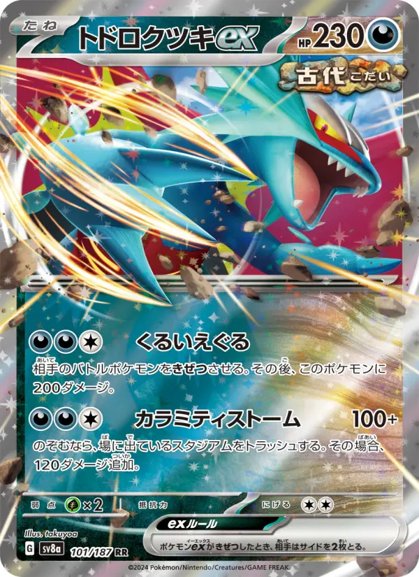 Carte Pokémon トドロクツキex 101