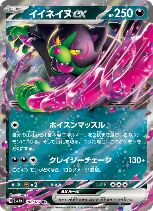 Carte Pokémon イイネイヌex 102