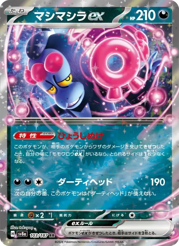 Carte Pokémon マシマシラex 103
