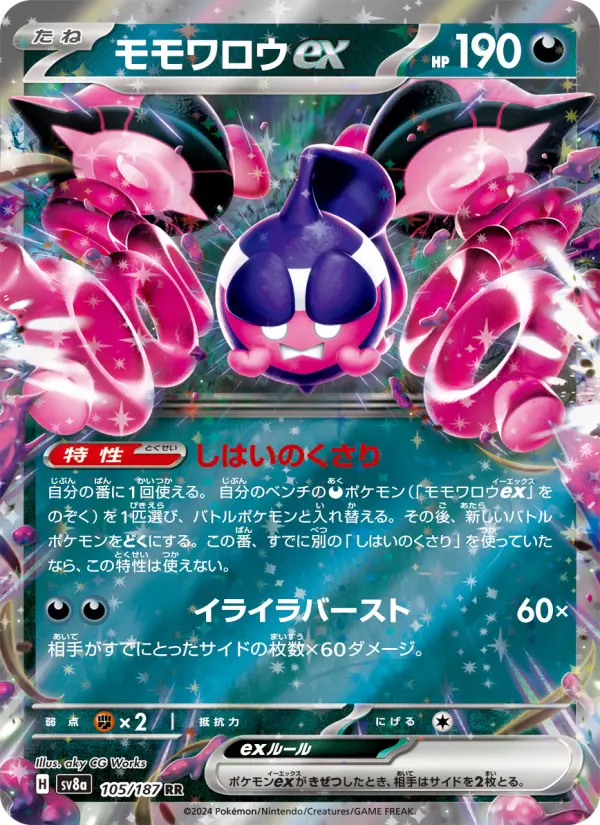Carte Pokémon モモワロウex 105