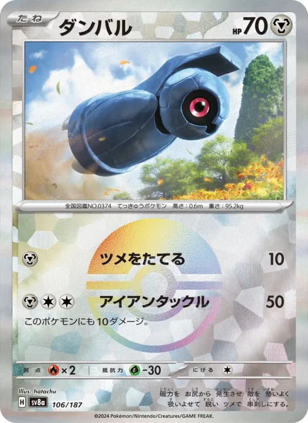 Carte Pokémon ダンバル 106