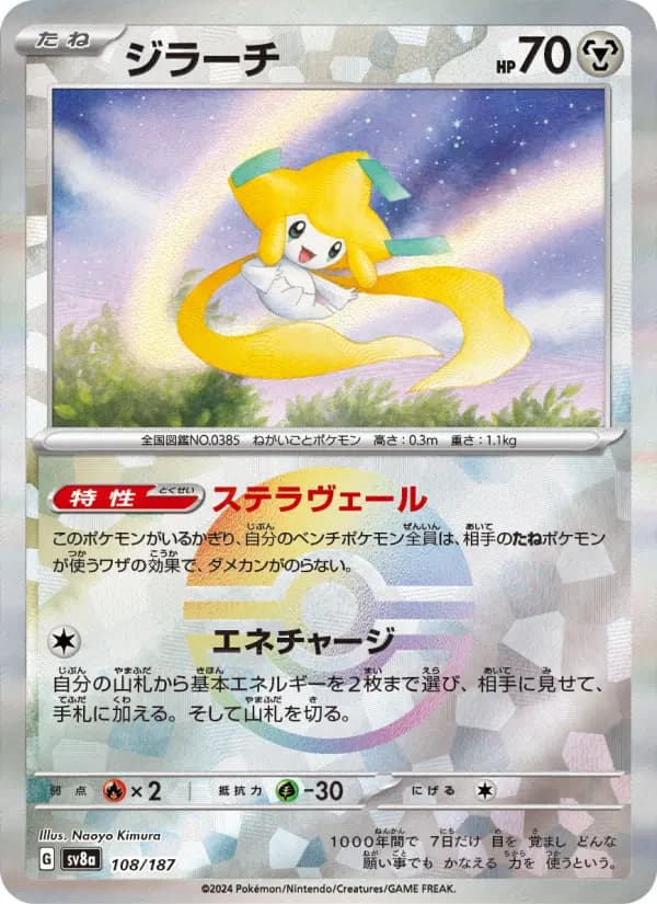Carte Pokémon ジラーチ 108