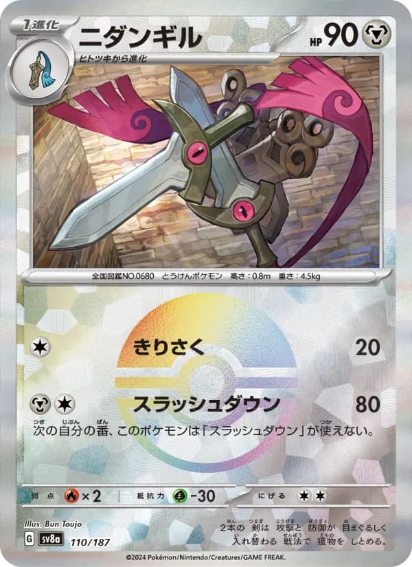 Carte Pokémon ニダンギル 110