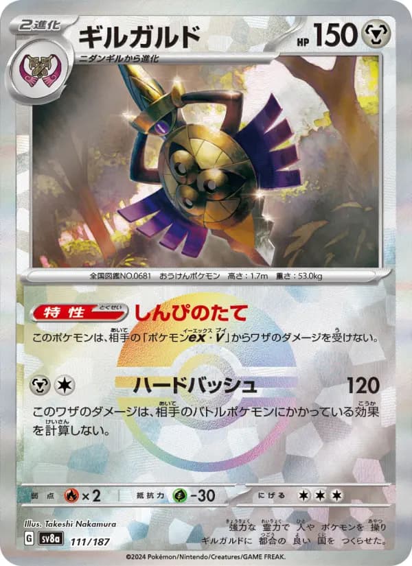 Carte Pokémon ギルガルド 111
