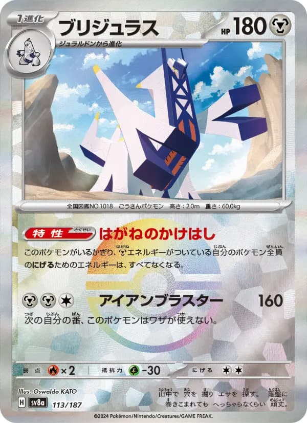 Carte Pokémon ブリジュラス 113