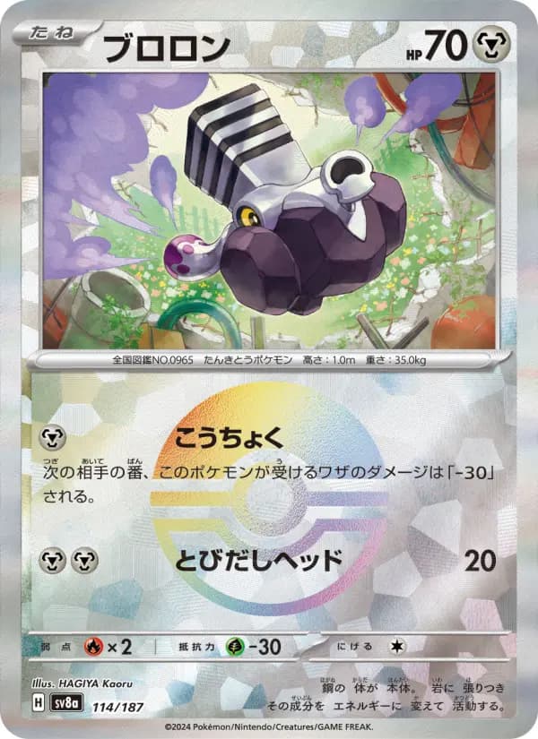 Carte Pokémon ブロロン 114