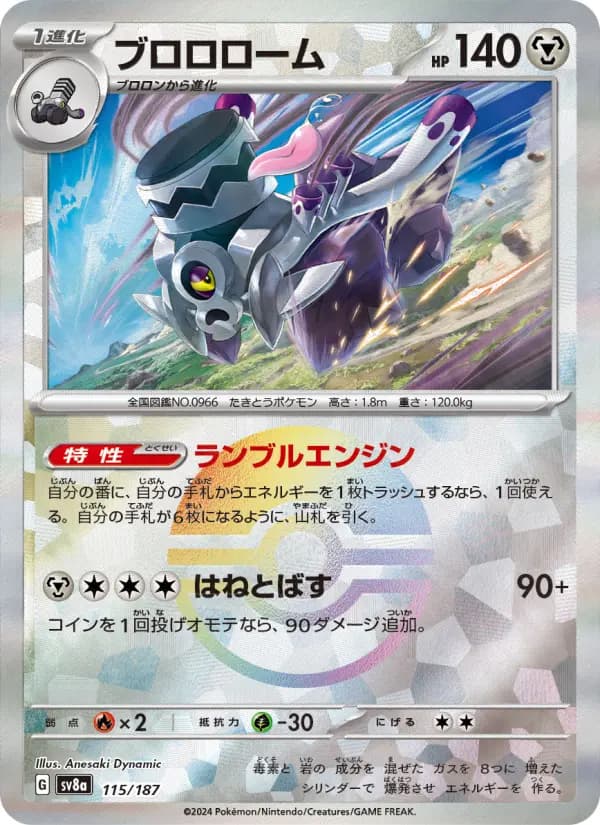Carte Pokémon ブロロローム 115