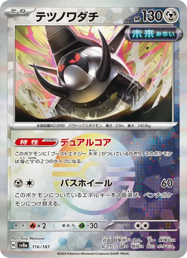 Carte Pokémon テツノワダチ 116